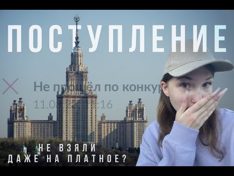 Видео: поступление в вуз, я студентка?