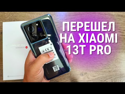 Видео: Обзор Xiaomi 13T PRO ★ ПЛЮСЫ и МИНУСЫ Сяоми!