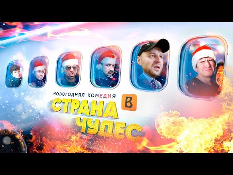 Видео: Реакция на [BadComedian] - Страна Чудес (Новогодний Квартет И)