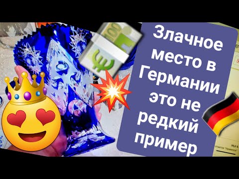 Видео: Жизнь злачного места 💖🇩🇪😎 ГЕРМАНИЯ БАРАХОЛКА