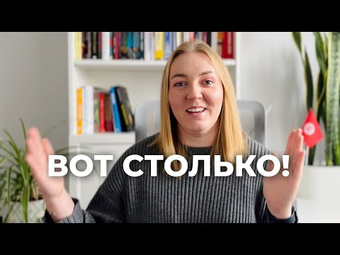 Видео: Сколько нужно накопить для смены профессии? Принципы и пошаговый план.