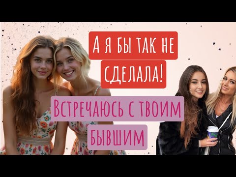 Видео: Что будет, если изначально вычислить подругу-нарцисса? Признаки подруг нарциссов