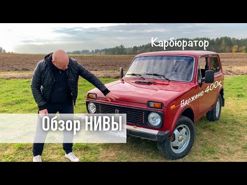 Видео: Бородины #81. Обзор карбюраторной Нивы, в которую вложено почти 400к