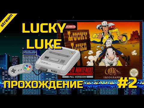 Видео: LUCKY LUKE ► SNES ► ПРОХОЖДЕНИЕ ► ЧАСТЬ 2