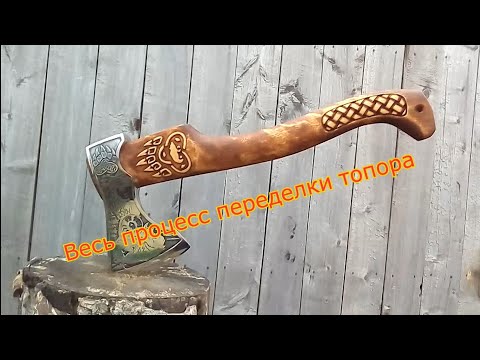 Видео: Травление по металлу. Процесс переделки топора.
