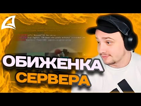 Видео: МАРАС ШАКУР РАЗБИРАЕТСЯ С МОБИЛЬНЫМ ИГРОКОМ НА GILBERT