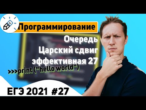 Видео: ИНФОРМАТИКА КЕГЭ 2021. ЭФФЕКТИВНАЯ 27. От КРАБОВОЙ СТАТИКИ до БАБУШКИНОГО ПЛАНА.