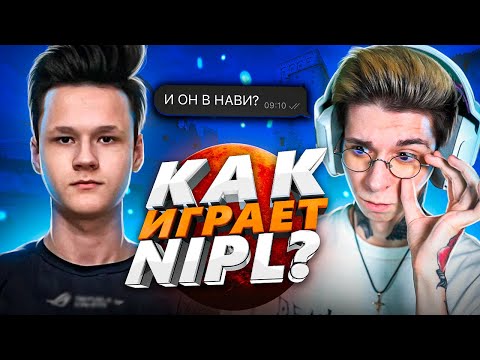 Видео: КАК ИГРАЕТ ШЕСТОЙ ИГРОК NAVI NIPL