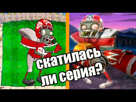 Видео: PLANTS VS ZOMBIES: КАК РАЗВИВАЛАСЬ СЕРИЯ | ПРОГРЕСС ИЛИ ПРОВАЛ?