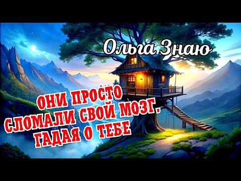 Видео: ‼️ЖЕСТЬ‼️🔥 Кто и зачем вспоминал сегодня о тебе? 🤦😁