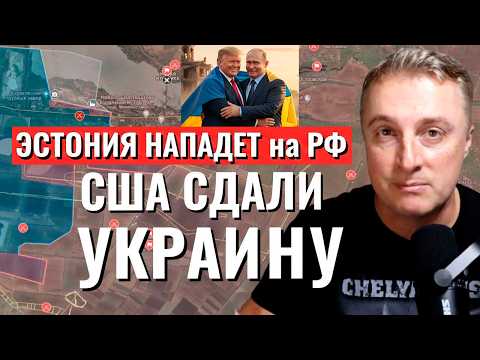 Видео: Украинский фронт - перемирия подписаны. Зеленский принял условия. 11.02.26 Саня во Флориде