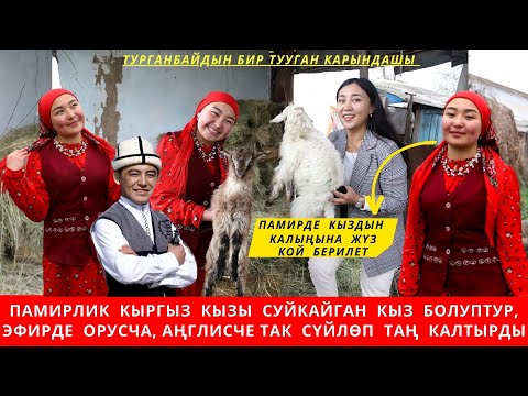 Видео: Кайрылниса Памири: "Үйдө да, көчөдө да жоолук салынабыз"
