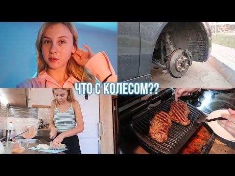 Видео: Опять что-то с машиной 🥴 Неудачный рецепт кабачков 😭 Наконец сделали стейки 😍
