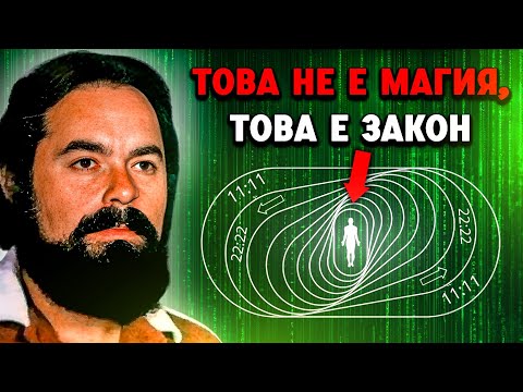 Видео: Направете това тайно… и гледайте как Вселената отваря врати без усилие! | Якобо Гринберг