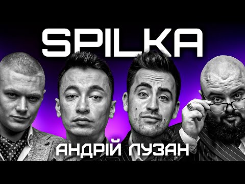 Видео: SPILKA. ЛУЗАН. СТЕРЕОТИПИ. ВИПУСК 6