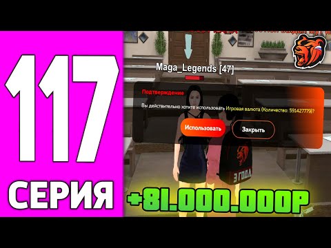 Видео: ПУТЬ БОМЖА НА БЛЕК РАША #117 - ПЕРЕКУП БИЗНЕСА на BLACK RUSSIA!