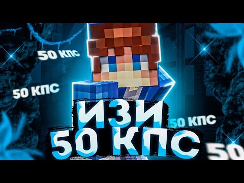 Видео: 🥱50 КПС НА ТЕЛЕФОНЕ БЕЗ КЛИКЕРА🥱 🔥ПОДЖАВ ЛАУНЧЕР🔥