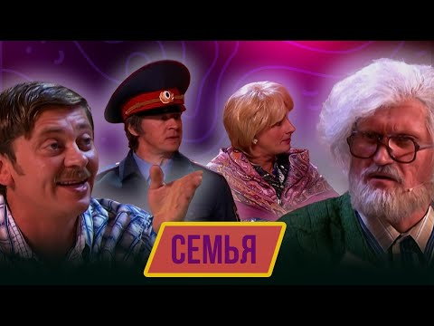 Видео: Номер Семья - Концерт Люди в белых зарплатах