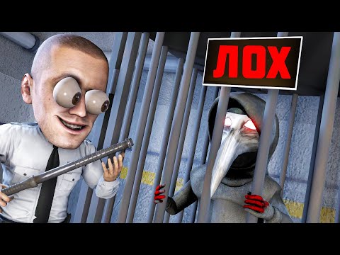 Видео: ОБИДЕЛИ ЧУМНОГО ДОКТОРА В SCP : SECRET LABORATORY