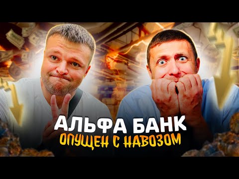 Видео: Банкротство физических лиц. Жестко унизил взыскателя Альфа банка навозом