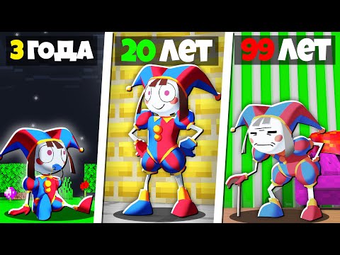 Видео: МАЙНКРАФТ НО ПОМНИ ОТ РОЖДЕНИЯ ДО СМЕРТИ В МАЙНКРАФТ 100% ТРОЛЛИНГ МУЛЬТИК DIGITAL CIRCUS ХАРДИ