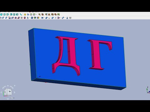Видео: FreeCAD Часть 41. SVG. Простой способ создания 3Д текста и лого