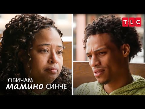 Видео: Мамчето слага граници на майка си | Обичам мамино синче