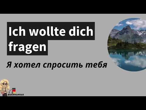 Видео: МАРАФОН Germanka8 ♡ Немецкие фразы А2 для начинающих и не только! Заговорим вместе!