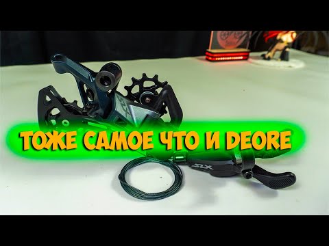 Видео: Задний переключатель и манетка Shimano M7100 с Aliexpress