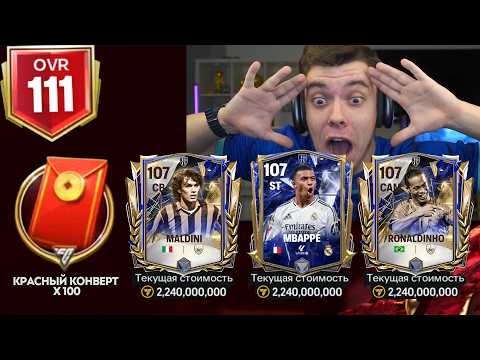 Видео: НЕ МОГУ ПОВЕРИТЬ .. МНЕ ПОВЕЗЛО и ПОЙМАЛ ВСЕХ ИГРОКОВ TOTY в САМОМ ЛУЧШЕМ ОТКРЫТИИ ПАКОВ FC MOBILE