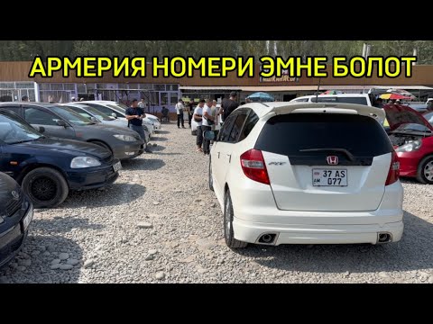 Видео: РФ АРМЕНИЯ АБХАЗИЯ НОМЕРЛУУ УНААЛАРДЫ ЭЧКИМ АЛБАЙ ЖАТАТ МЫНДАН АРЫ ЭМНЕ БОЛОТ?