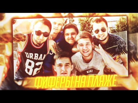 Видео: ПЛЯЖНЫЙ ФУТБОЛ / BEACH SOCCER