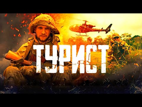 Видео: Снова сын уехал воевать… Ленинград  (Песня из фильма «Турист»)