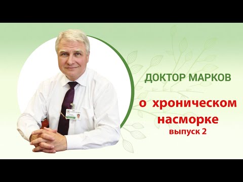 Видео: 🔬 Хронический насморк. Часть 2 #насморк