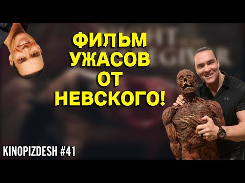 Видео: Проклятие Лилиан. Новый фильм Александра Невского!