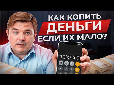 Видео: Как стать БОГАТЫМ С НУЛЯ? / Финансовая грамотность для чайников