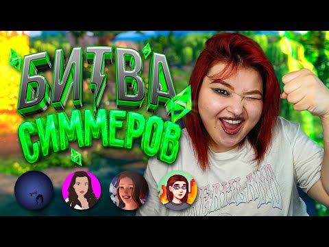Видео: ЗАСТАВИЛА СИММЕРОВ создать типичного ЗАВОДЧАНИНА в СИМС 4 | БИТВА⚡СИММЕРОВ