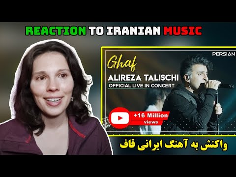 Видео: Живое выступление  Алирезы Талисчи с песней «Ghaf» поразил меня | Реакция Джейн