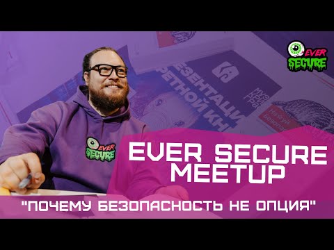 Видео: Почему безопасность не опция - Алексей Федулаев