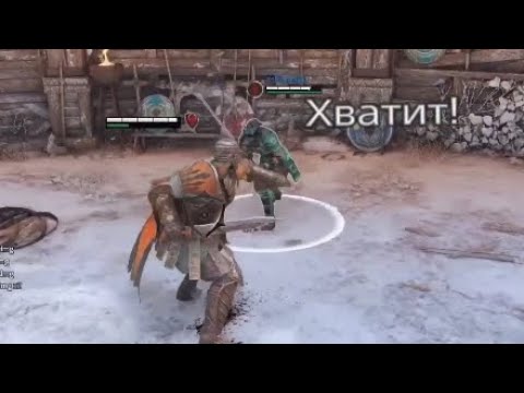 Видео: For Honor - Приколы с Друзьями pt.13