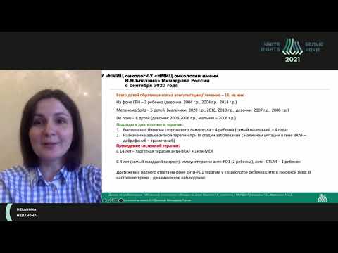 Видео: Меланома у детей и подростков (Орлова К.В.)