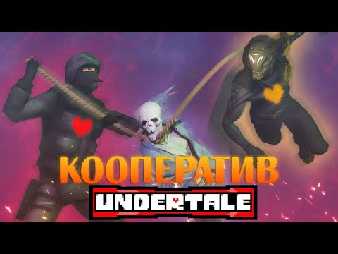 Видео: КООПЕРАТИВ В АНДЕРТЕЙЛ