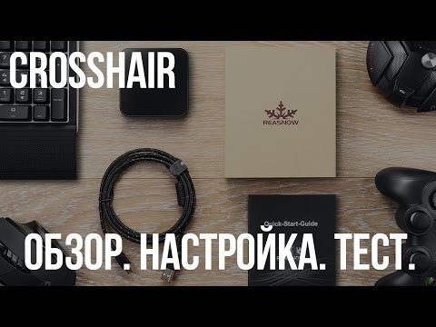 Видео: Reasnow Crosshair. Обзор, настройка, тест и сравнение с xim4