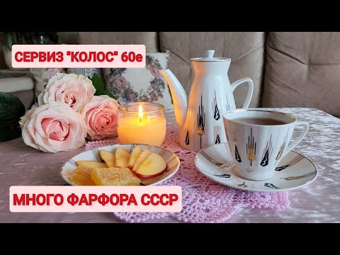 Видео: Сервиз "Колос" и есть ли изменения в шкафу с фарфором. 