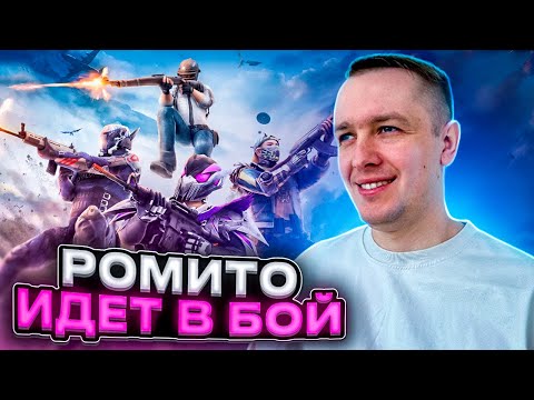 Видео: 📌НОЧНАЯ СМЕНА в ПАБГ 📌4К СТРИМ PUBG на RTX 4090 | STREAM LIVE / STREAMER @RomitoTV РОМИТО ТВ №432