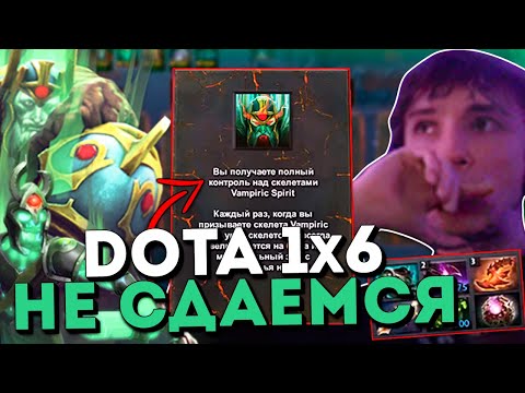 Видео: Серега Пират выходит из тильта, играя на WK в Дота 1x6 / DOTA 1x6