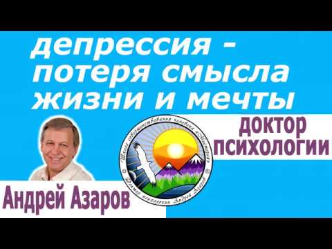 Видео: потеря смысла жизни Усталость души Как вернуть радость жизни Депрессия