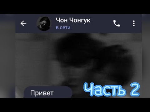 Видео: До конца • часть 2 • Граня • Вигуки/Vkook • озвучка фанфика