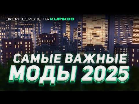 Видео: 17 НЕЗАМЕНИМЫХ МОДОВ на начало 2025 для Cities Skylines 2 [by Papa Kwazi x Kupikod]
