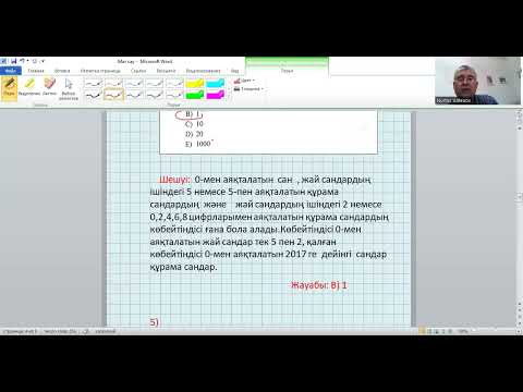 Видео: ҰБТ. Математикалық сауаттылық. Сандар теориясы.Жұп,тақ,жай сандар.